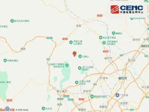 成都彭州3.9级地震 震源深度13公里