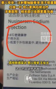 疑注射3萬一支失效藥患兒母親發(fā)聲 醫(yī)療失誤引關(guān)注