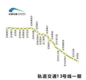 成都地铁13号线30号线明日开通 东西向通勤加速