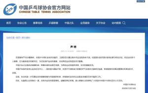 乒协回应孙颖莎王楚钦因伤退赛 健康为先退出比赛