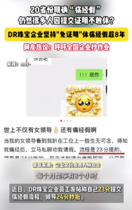 一企业坚持免证明痛经假超8年暖人心