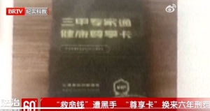 母亲被黄牛骗救命钱后女儿重病去世 黄牛获刑6年