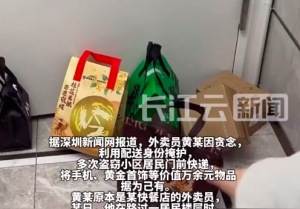 外卖员盗窃居民门前快递被判拘役6个月