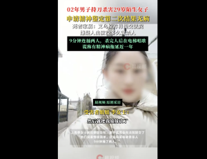 男子杀完人后在电梯唱歌：9分钟捅了两人