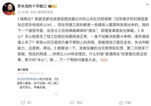 罗永浩再回应“痛批电信宽带缩水” 网速问题引发热议