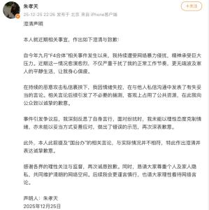 朱孝天致歉 澄清不当言论