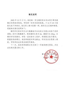 学生课间跑操后昏迷离世 校方回应 全力配合调查与善后