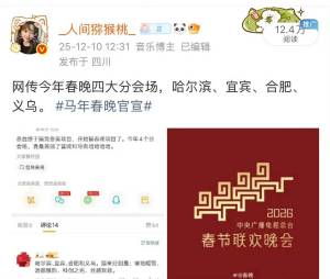 马年春晚期待住了 四地分会场亮点纷呈