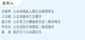 山东扩展残疾儿童手术康复救助种类 政策解读与未来规划