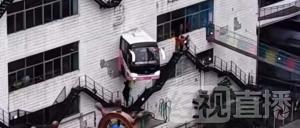 当地回应大巴穿楼景观安全性质疑 专业团队设计安装