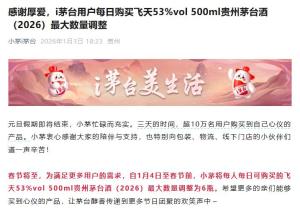 飞天每人每日限购减半至6瓶!i茅台 春节前调整购买限额