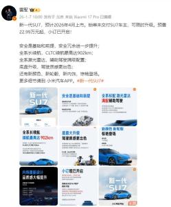雷军回应新一代SU7小订福利 预售22.99万起