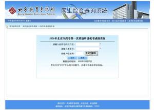 北京市2026年高考第一次英语听说机考成绩今起可查 查询方法公布