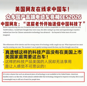 美国网友在线求中国车 中国智造走向世界
