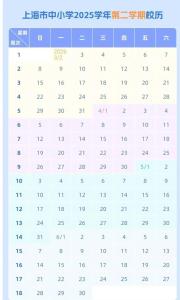 2026校历启动“过山车”模式 超短学期引热议