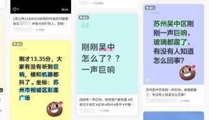 苏州多地居民听到巨响 原因待核实引发热议