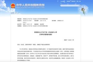 南京多所学校取消高一期末统考 减负与焦虑并存