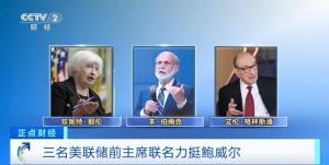 多国央行行长力挺鲍威尔 强调独立性至关重要