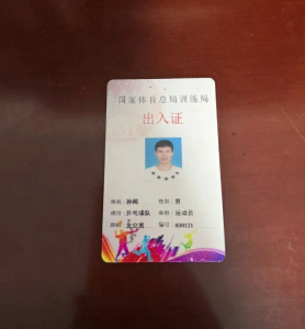 孙闻宣布国家队运动生涯落幕