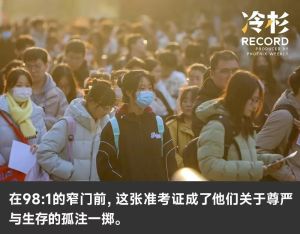 38岁考公成中年人的最后赌局 抓住放宽年龄的救命稻草