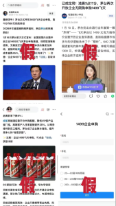 贵州茅台：谨防飞天茅台虚假申购 警惕不实宣传陷阱