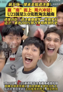 越南球员范理德被红牌罚下！