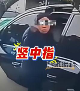 女子违停被后车按喇叭催促，不仅直接无视还竖中指挑衅，没想到后车直接撞了上去