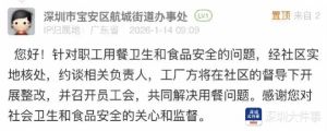 企业回应食堂吃剩菜为不实消息 饭菜均为新鲜现做