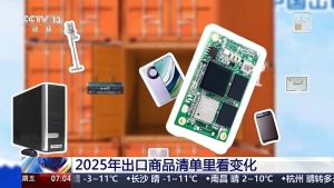 出口商品清单看中国外贸新变化 高技术产品引领增长