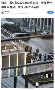 黄仁勋今年首次到访中国 新春行程再启