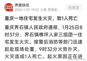 重庆一住宅发生火灾致1人死亡 高楼火灾引发关注