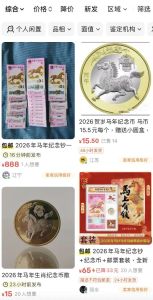 马年纪念钞二手价飙升超80% 收藏热度持续升温