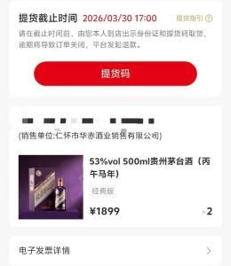 门店回应消费者持码难提马年茅台 错版召回引发争议