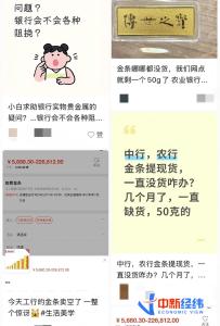 银行金条断货预约名单写满A4纸 投资者“抢金”热潮