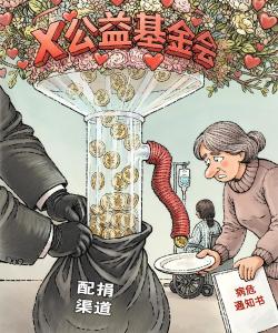 “配捐”何以成暴利的黑心生意 善款被层层盘剥