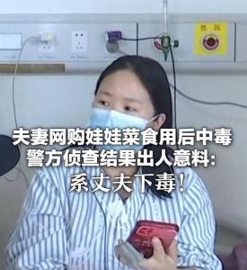 夫妻中毒事件被冤枉的店铺已注销 真相大白反转惊人