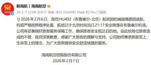 海航HU492已安全降落布鲁塞尔 旅客至上确保安全抵达