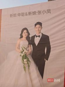 梅姨案受害人申聪今日大婚 寻亲家庭共庆喜悦