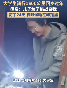 大学生骑行1600公里回乡过年 挑战自我的旅程