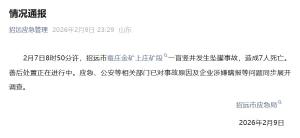 山东招远一金矿发生坠罐事故致7死 企业涉嫌瞒报调查中