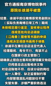 南博通报给文博系统敲响警钟 文物管理亟待加强