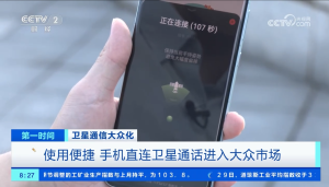 多花1000买的卫星手机一年没用过一次 应用场景有限