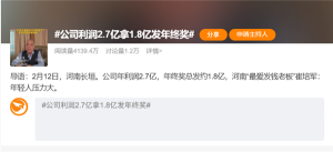 崔培军谈爱发钱原因：年轻人压力大 年终奖再创新高