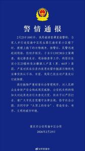 警方通报男子从23楼泼洒污物 嫌疑人已被拘留