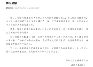官方通报120未及时搬抬老人被判赔17万 赔偿即将落实到位