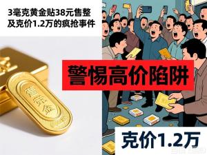 “黄金手机贴”卖断货 克价达万元 年轻人的“轻奢神器”