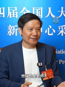 周云杰回应雷军邀请参观小米工厂 生态互补共促发展