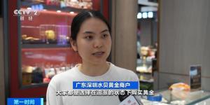 金价剧烈波动大家开始观望 市场销量下滑