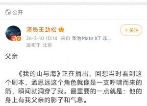 王劲松发长文解读《父亲》：演完孟思远，他终于和父亲和解了
