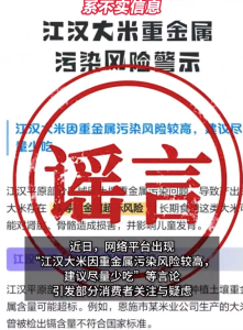 江汉大米重金属污染风险较高？谣言